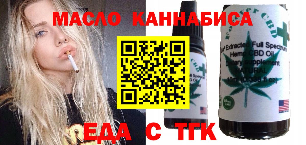 Cannafood конопля  Вход с VPN  Бийск 
