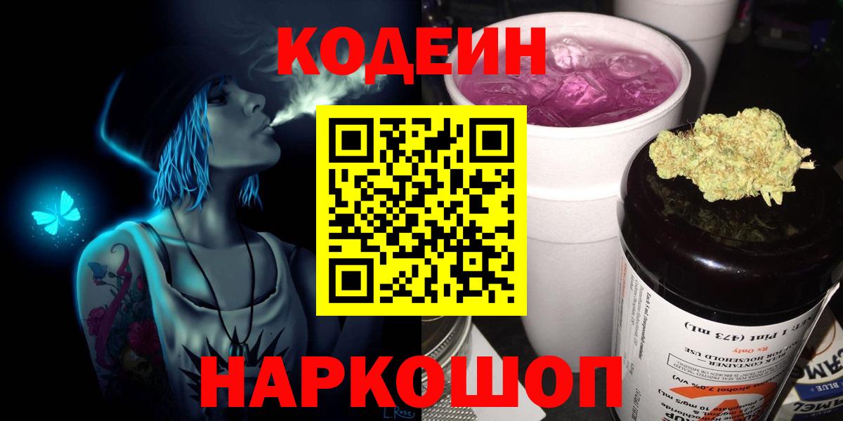 Codein Purple Drank Бийск
