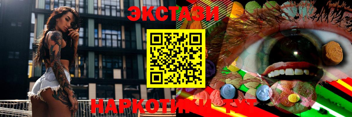 Экстази  Вход с VPN  Бийск  наркота  ЭКСТАЗИ 250 мг  Ecstasy Cube 