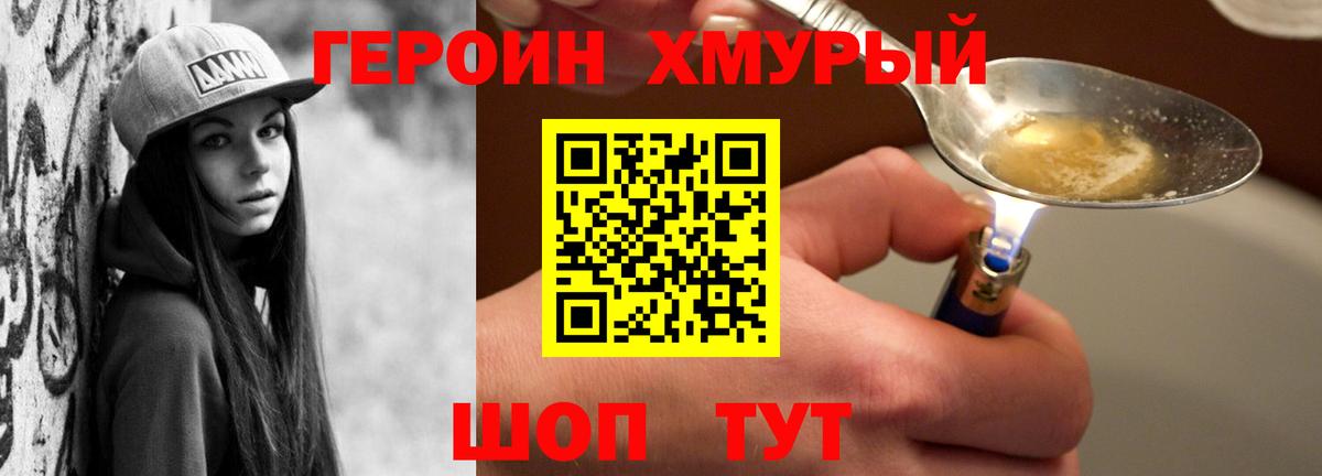 Героин гречка Бийск