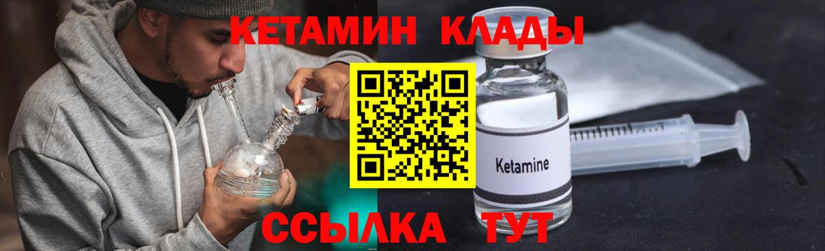 Кетамин VHQ Бийск