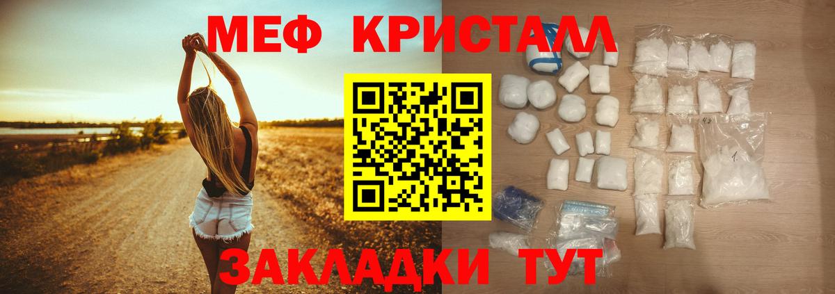 МЕФ кристаллы Бийск