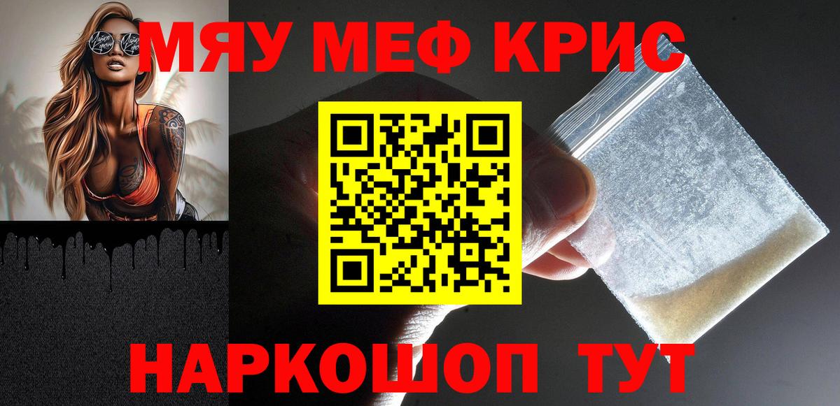 МЕФ кристаллы  Мефедрон  Бийск  Вход с VPN  Меф 
