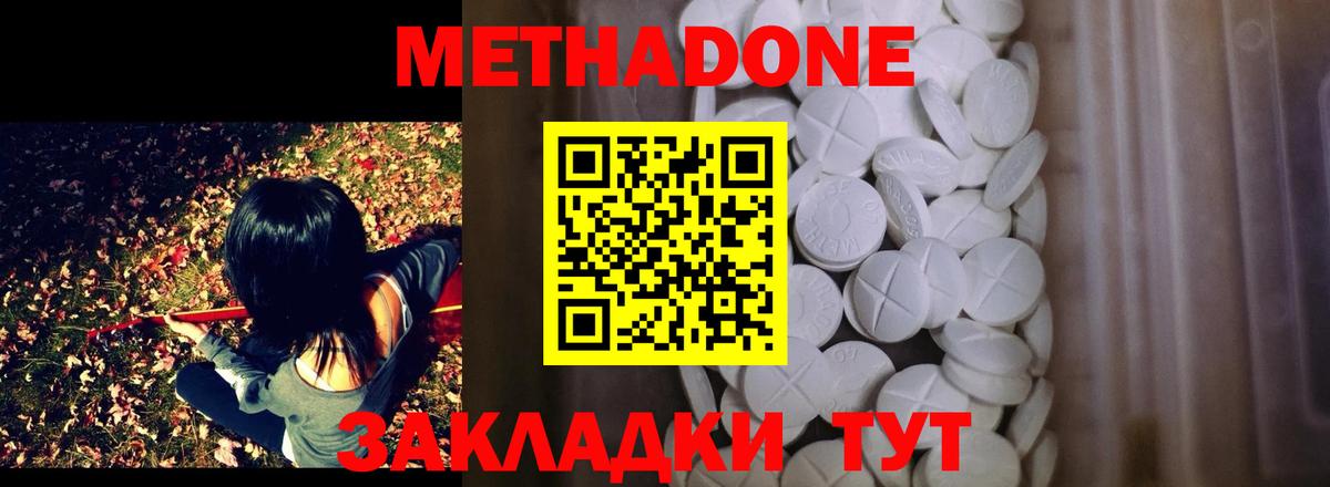 Метадон methadone Бийск