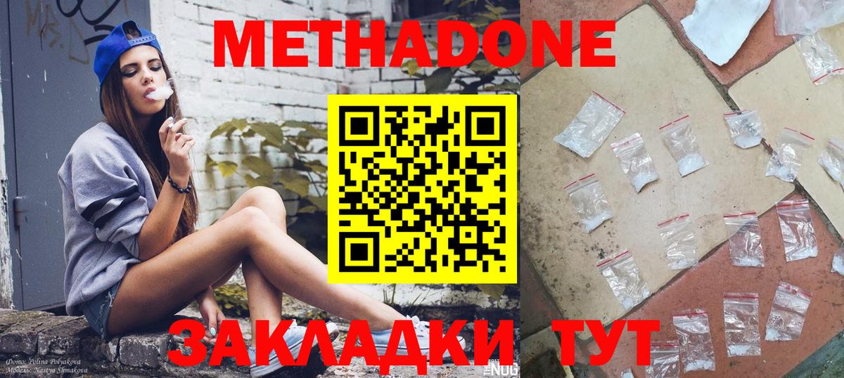 Бийск  Метадон мёд  Метадон methadone  Вход с VPN 