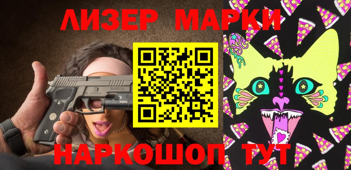 Наркотические марки 1,5мг Бийск